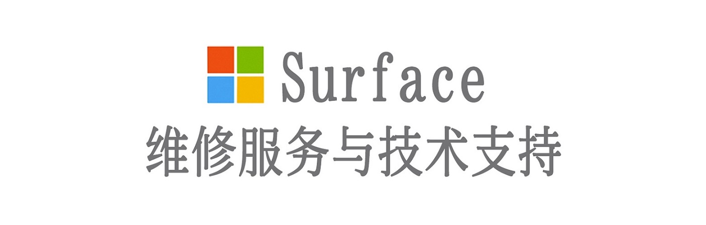 南岔surface产品维修服务中心